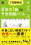 7日間完成 英検準1級 予想問題ドリル