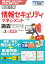 徹底攻略情報セキュリティマネジメント過去問題集令和2年度秋期