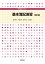 専門基礎ライブラリー 基本簿記演習 改訂版