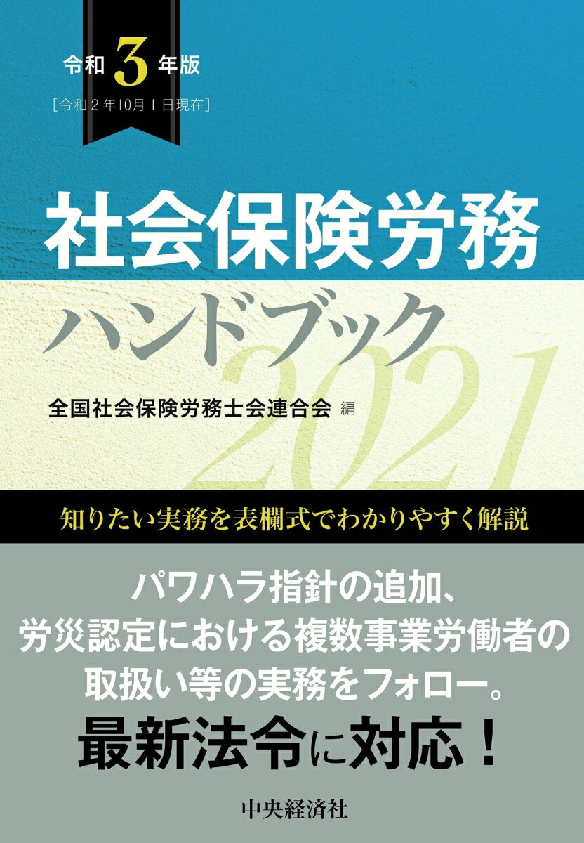 社会保険労務ハンドブック