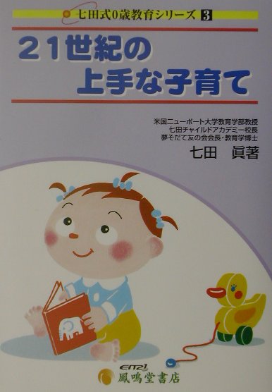21世紀の上手な子育て第5改訂版