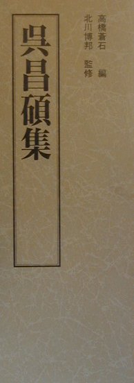 上海博物館書法名品集（2）