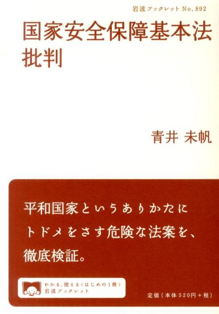 国家安全保障基本法批判