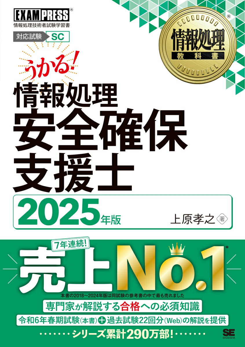 楽天市場】情報処理安全確保支援士 過去の通販 楽天市場】情報処理安全確保支援士 過去の通販