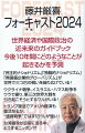 世界経済や国際政治の近未来のガイドブック。今後１０年間にどのようなことが起きるかを予測。