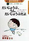 だいじょうぶ、うん、だいじょうぶだよ