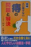 図解・人に聞けない痔の問題と解決