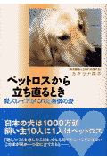 ペットロスから立ち直るとき