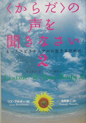 〈からだ〉の声を聞きなさい（2）