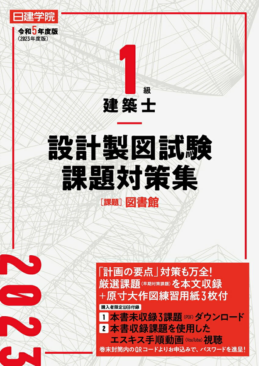 「計画の要点」対策も万全！厳選課題（早期対策課題）を本文収録＋原寸大作図練習用紙３枚付。