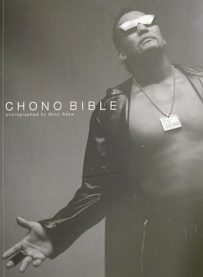 Chono bible 蝶野正洋写真集 [ 瀬古正二 ]