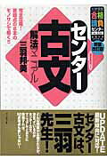 センター古文解法マニュアル新装改訂版