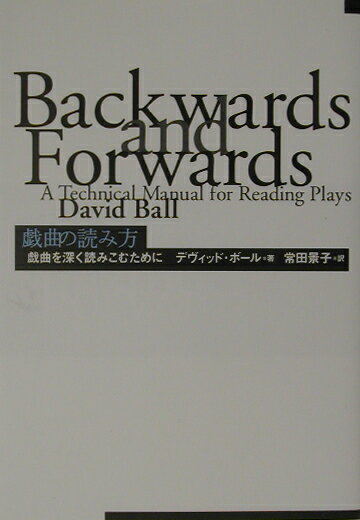 戯曲の読み方