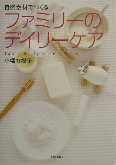 ファミリーのデイリーケア