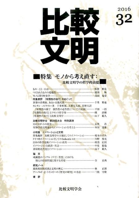 比較文明（32）