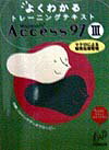 Microsoft　Access　97（3）