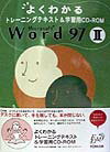 Microsoft　Word　97（2）