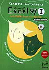 Microsoft　Excel　97（1）