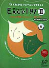 Microsoft　Excel　97（2）