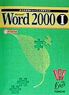 Microsoft　Word　2000（1）