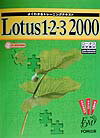 Lotus　1-2-3　2000