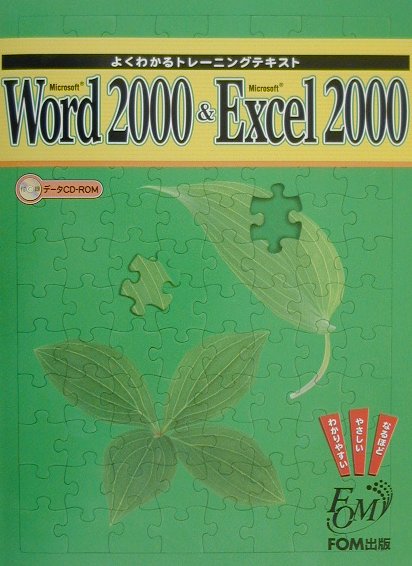 Microsoft　Word　2000　＆　Microsoft　Excel　20