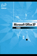 Microsoft　Office　XP新機能