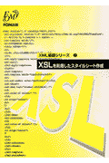 XSLを利用したスタイルシート作成