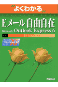 Eメール自由自在