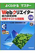 Webクリエイター能力認定試験対策テキスト＆問題集（初級）