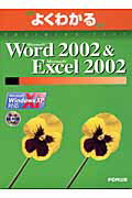 Microsoft　Word　2002　＆　Microsoft　Excel　20