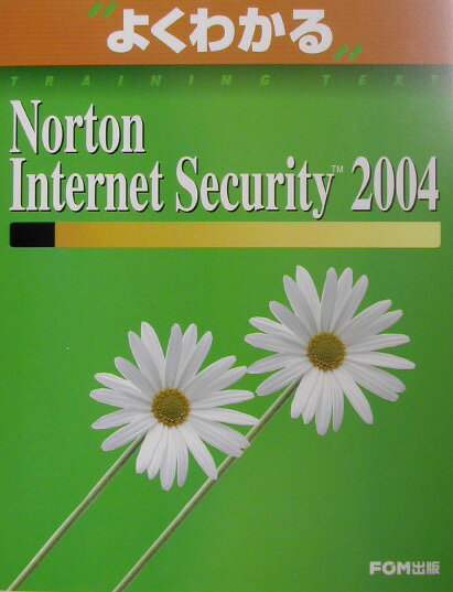 Norton　Internet　Security　2004