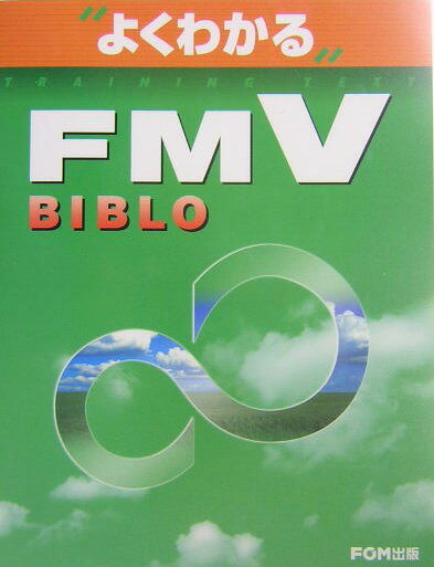 FMV　BIBLO