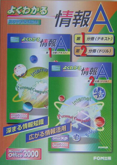 よくわかる情報A補助教材