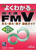 “よくわかる”富士通FMV見る・録る・残す徹底ガイド