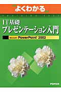 IT基礎プレゼンテーション入門