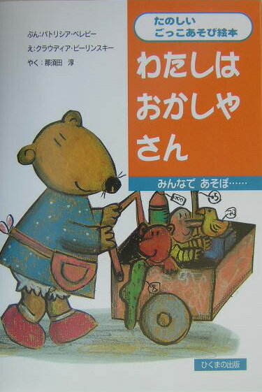 わたしはおかしやさん