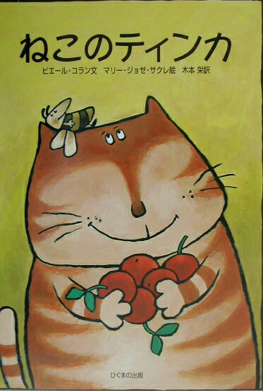 ねこのティンカ