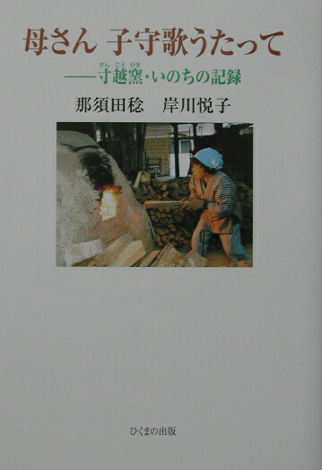 母さん子守歌うたって