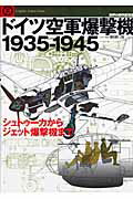 ドイツ空軍爆撃機1935-1945