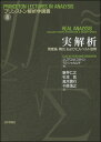 実解析 測度論 積分 およびヒルベルト空間 （プリンストン解析学講義 3） エリアス M スタイン