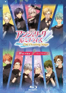 アンジェリーク ルミナライズ 2nd Floating Stage Blu-ray プレミアムセット【Blu-ray】