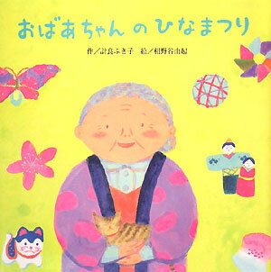 ���Ф������ΤҤʤޤĤ�