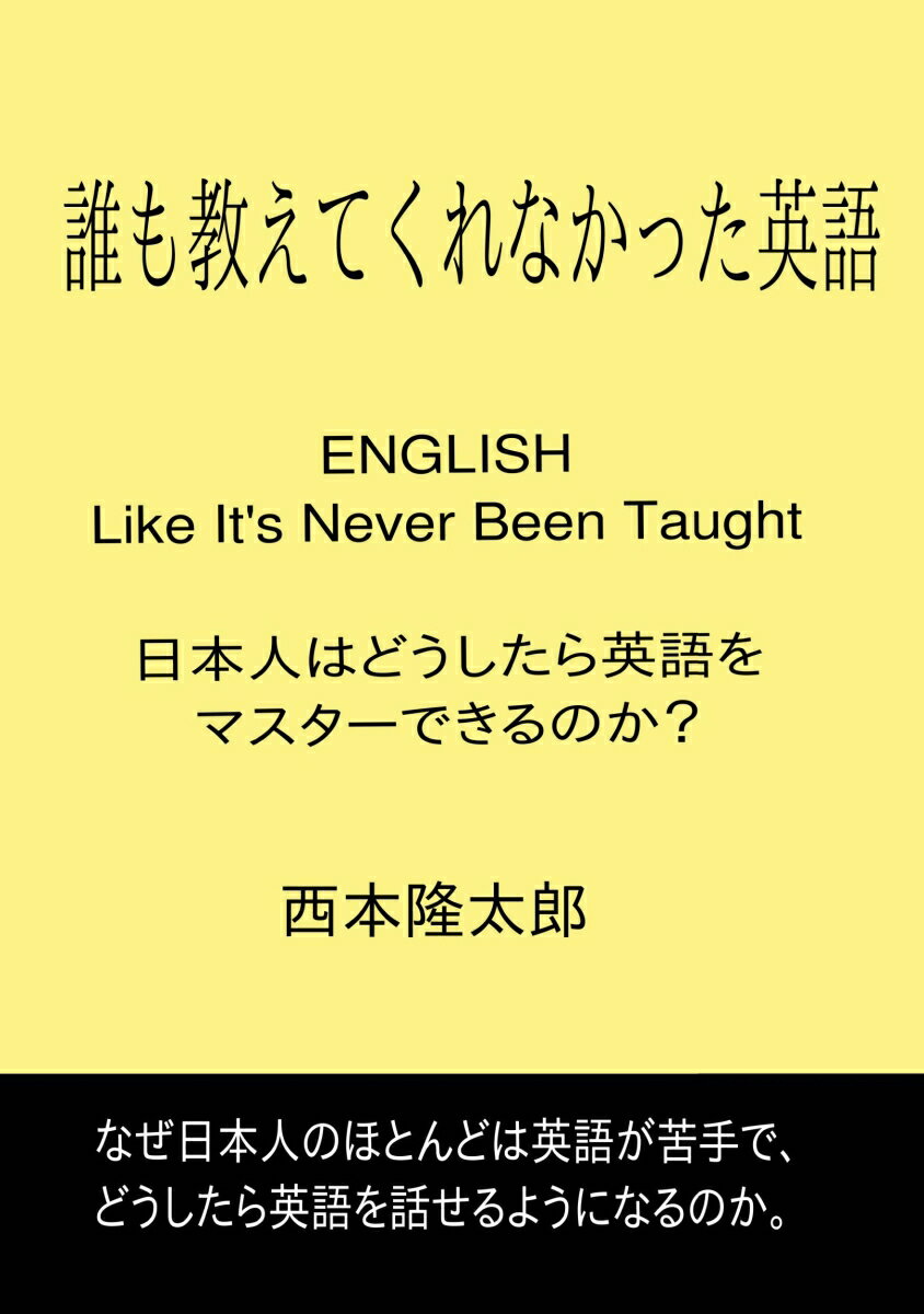 【POD】誰も教えてくれなかった英語 English Like It's Never Been Taught