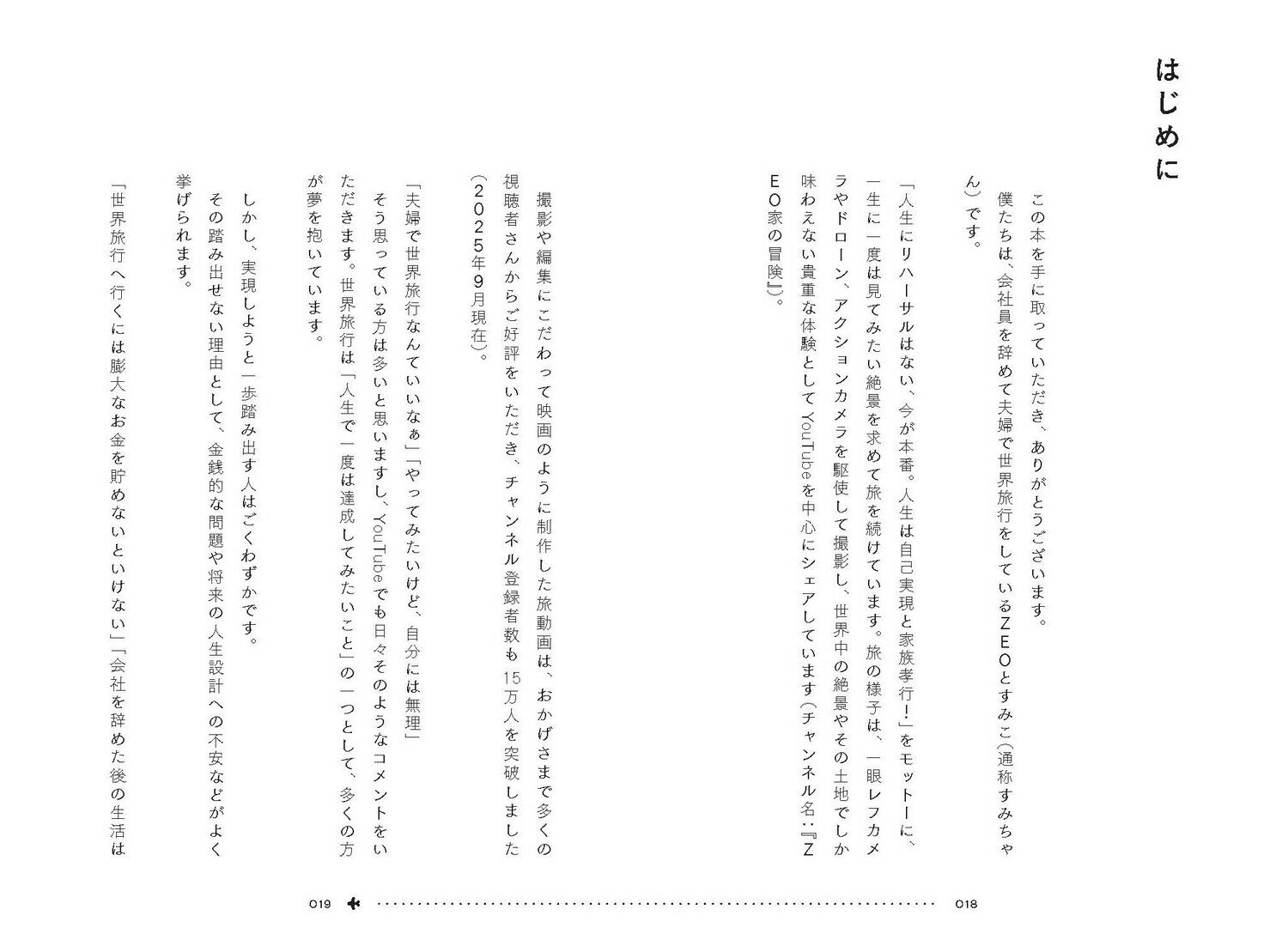世界を3周した夫婦が教える 旅からはじめる夢の叶え方 [ ZEO家の冒険 ] 3