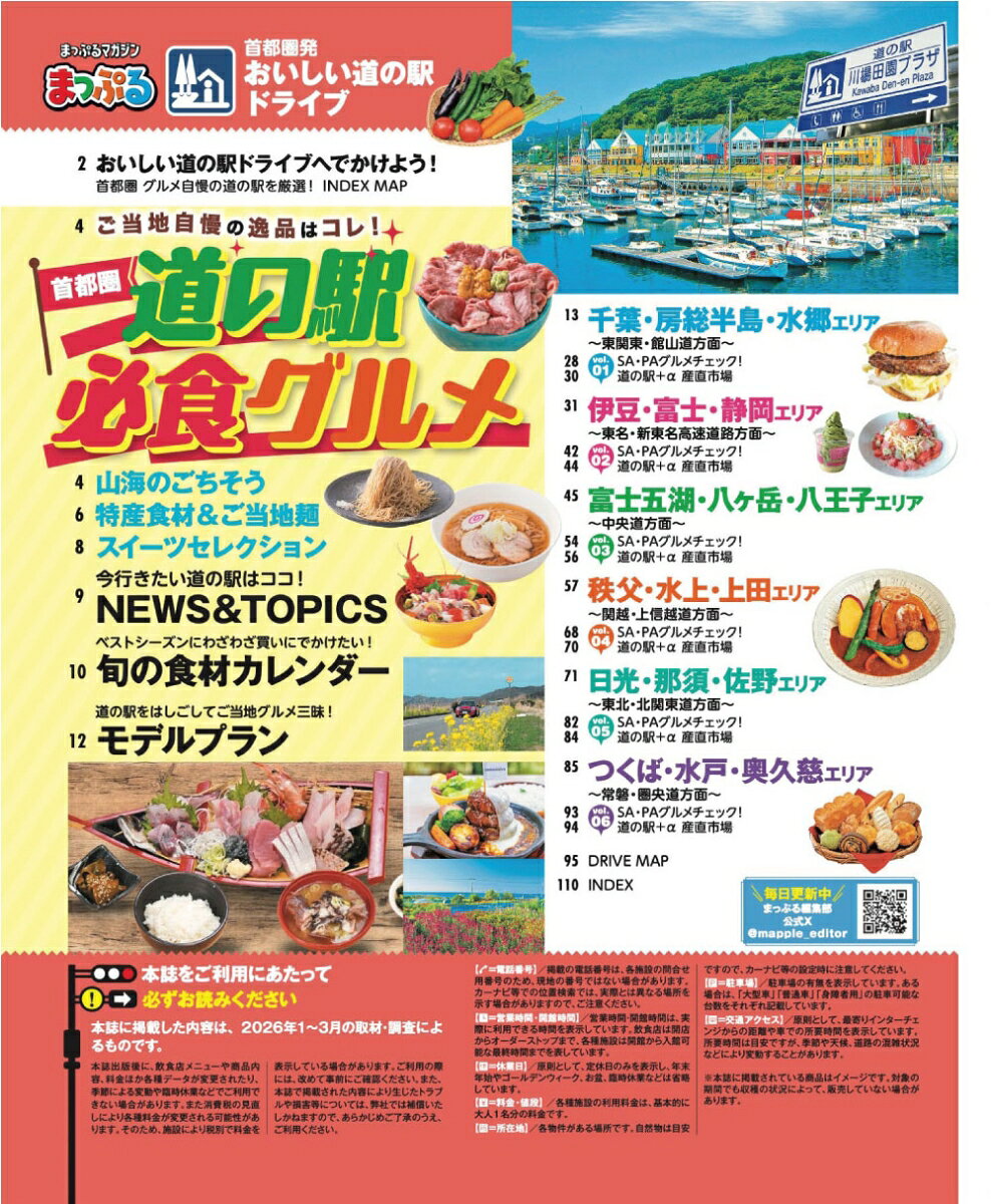 まっぷる 首都圏発 おいしい道の駅ドライブ （まっぷるマガジン） [ 昭文社 旅行ガイドブック 編集部 ] book-21919384 楽天ブックス サンプル画像2