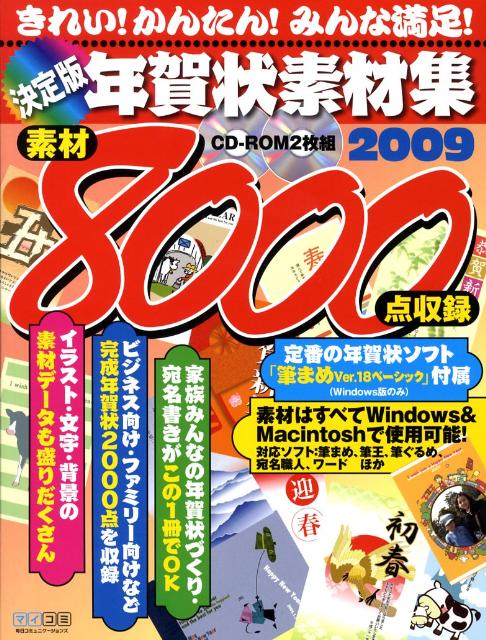 年賀状素材集（2009）