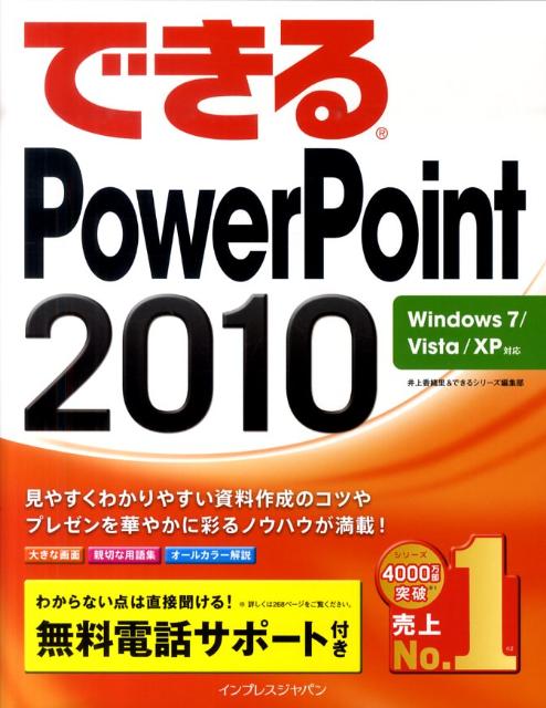 できるPowerPoint　2010