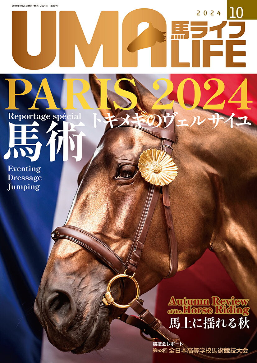 楽天楽天ブックスUMA LIFE　2024年第10号 [ 編集部 ]