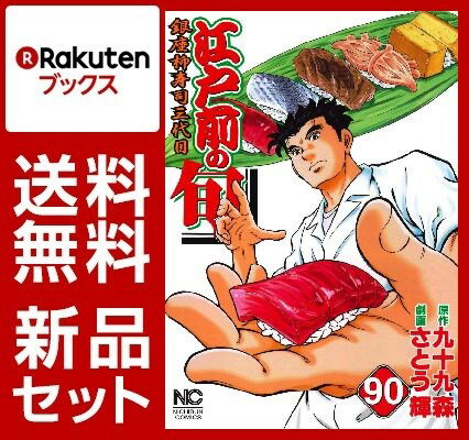 江戸前の旬 61-90巻セット